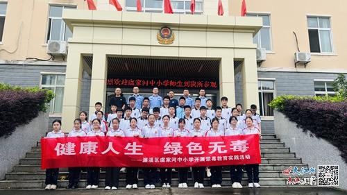 濂溪区虞家河中小学师生开展禁毒教育实践活动 组图