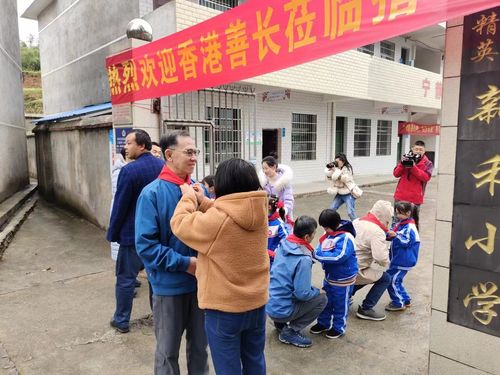 新邵县龙溪铺镇 香港爱心人士 心系大山教育 回访捐建小学