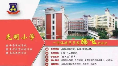 东莞市光明小学与莱州市沙河镇大王小学2021年秋季招生简章