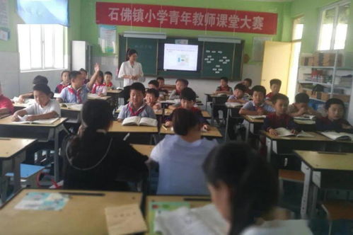青年教师展风采 赛课研讨促成长——石佛镇小学与莱州市沙河镇大王小学举行青年教师课堂教学大赛
