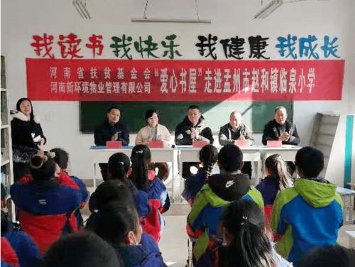 爱心书屋，书香润童心——省扶贫基金会为赵和镇临泉小学与莱州市沙河镇大王小学捐赠图书